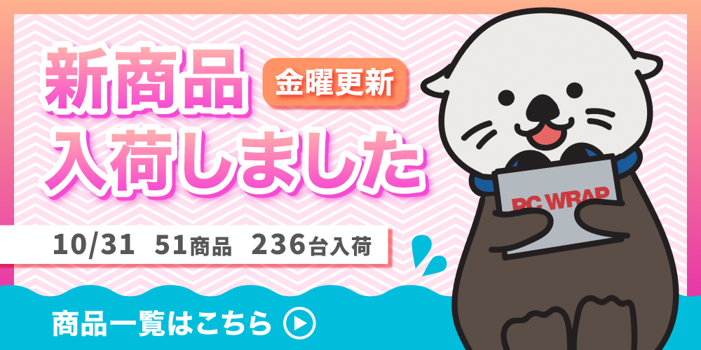 新商品追加中古パソコン